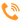 �绰